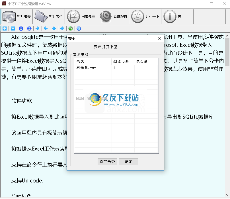 小巧TXT小说阅读器