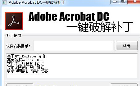 adobe acrobat dc一键破解补丁