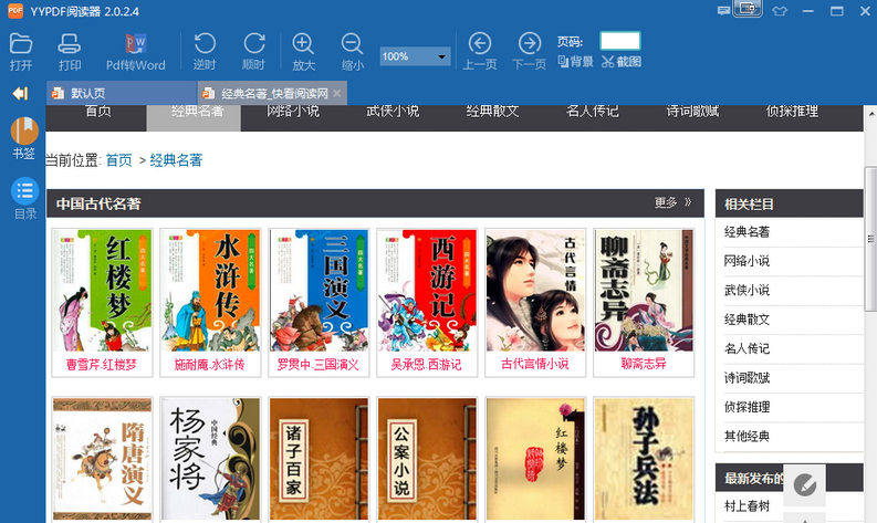 YYPDF阅读器