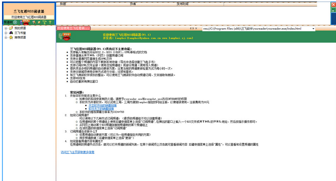 兰飞红唇RSS阅读器