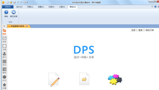 DPS设计印刷分享软件截图1