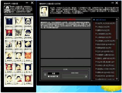 魔鬼有声小说播放器 中文免安装版