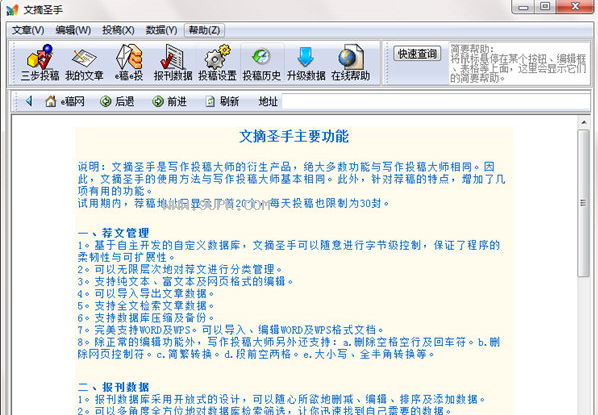 文摘圣手