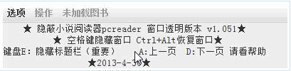 隐蔽小说阅读器 中文免安装版