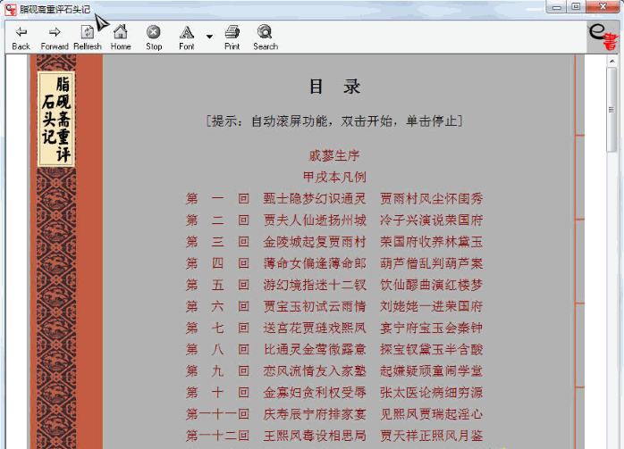 脂砚斋重评石头记 最新免安装版