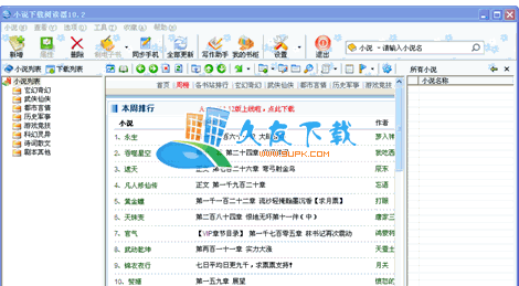 【小说下载阅读软件】书之城小说下载阅读器下载V中文版
