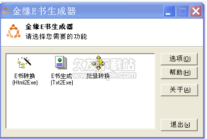 金缘e书生成器