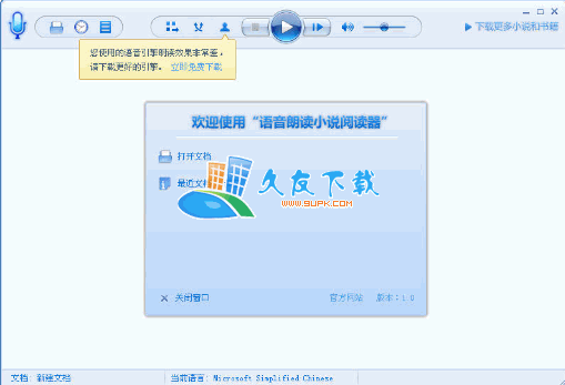 【语音朗读器】语音朗读小说阅读器下载v