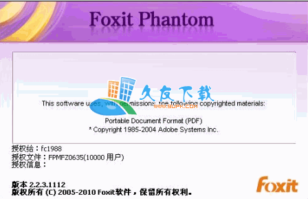 Foxit Phantom 全系列破解补丁[PDF浏览编辑器]