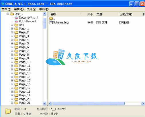 XDA Explorer 中文版