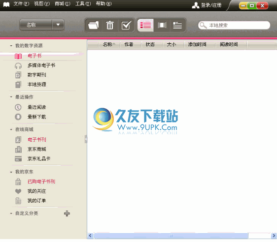 京东商城LeBook 中文版[LeBook阅读客户端]