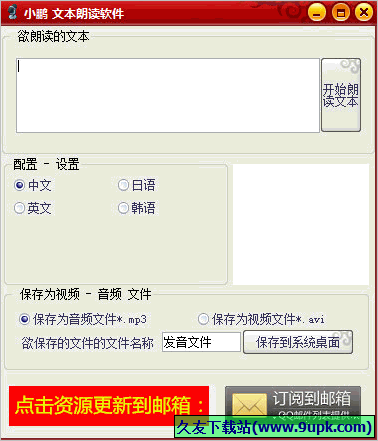 小鹏文本朗读软件 免安装版