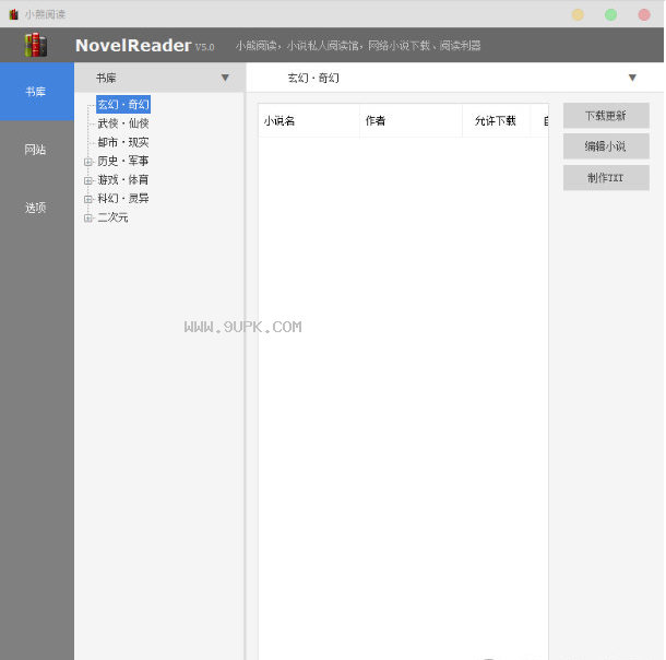 小熊阅读工具