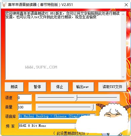 喜羊羊语音朗读器
