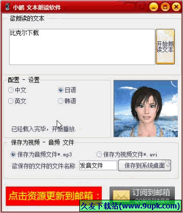 小鹏文本朗读软件 免安装版