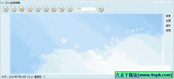 万人迷阅读器 免安装版