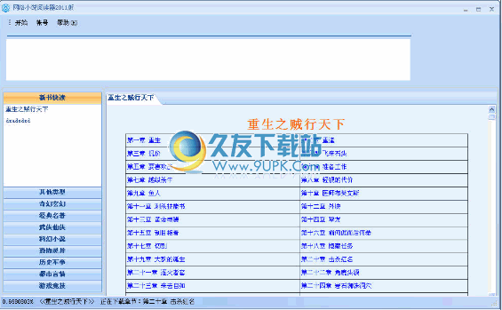 网络小说阅读器下载中文版_离线下载小说软件