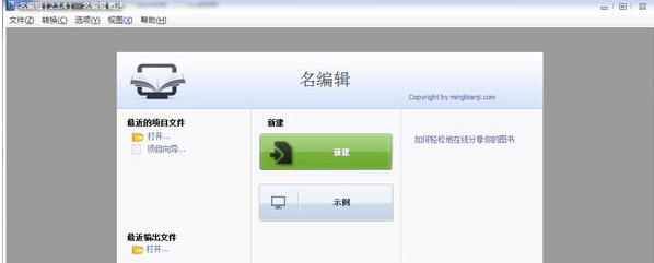 名编辑电子杂志大师 正式