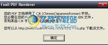 fpdfcjkbin下载中文版_福昕PDF阅读器乱码修复软件