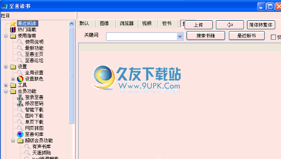 【epub 阅读器】uREAD 中文免安装版