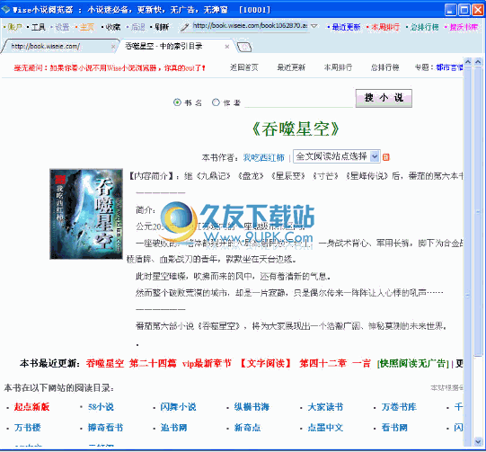 Wise小说阅读器下载v中文免安装版