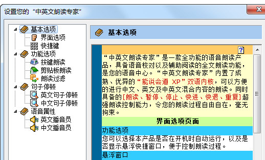 中英文朗读专家