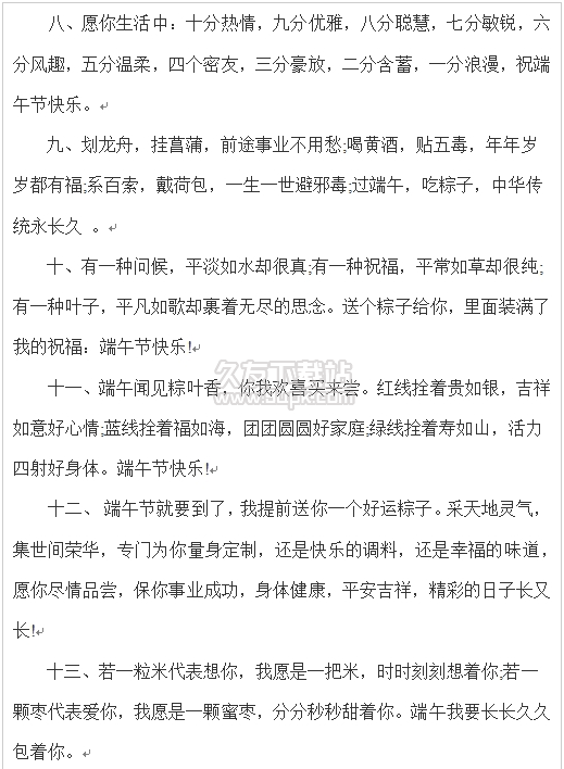 端午节祝福语大全 整合版