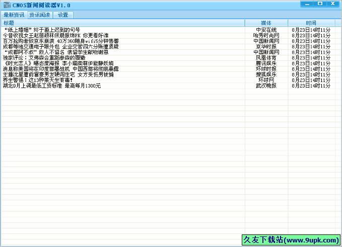 CNOS新闻阅读器 免安装版