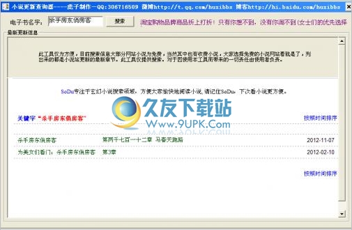 小说更新查询器 最新免安装版