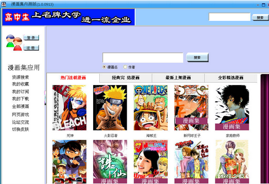 漫画集软件
