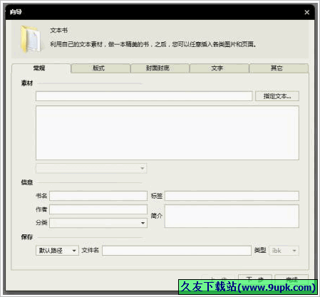 iAuthor 免安装版