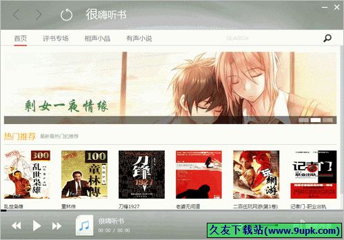 很嗨听书 免安装版