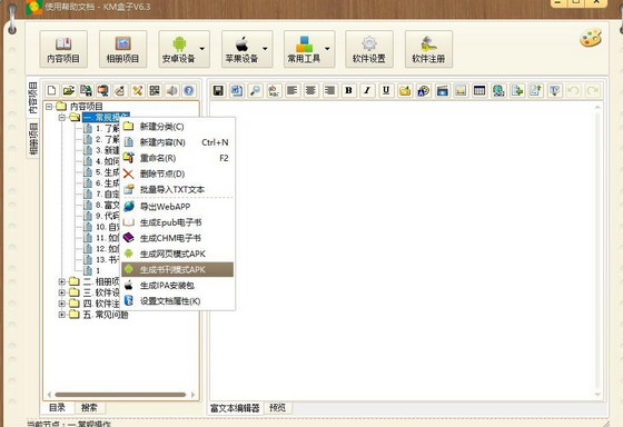 KM盒子 免安装版