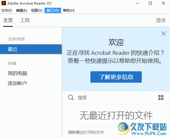 Adobe Acrobat Reader DC V 汉化
