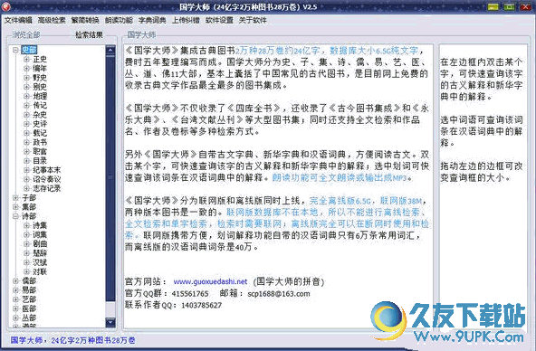 国学大师软件[国学著作典籍] v 免费
