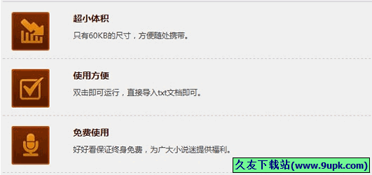 好好看小说阅读器 免安装[上班阅读小说小工具]