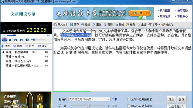 配音员吧文本朗读专家 免费