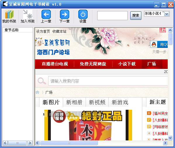 至诚家园网电子书阅读器
