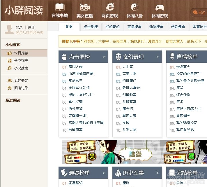 小胖阅读器