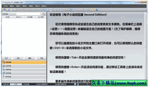 StoryViewSE 中文免安装版[电子小说阅读器]