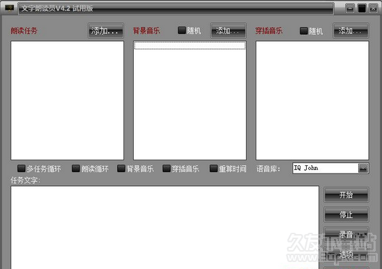 文字朗读员 试用版