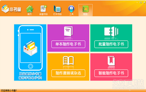 机客小书童 免安装版