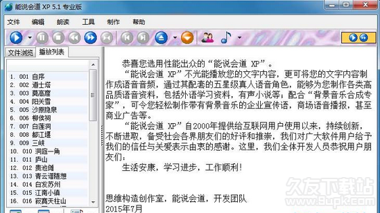 能说会道XP 专业版