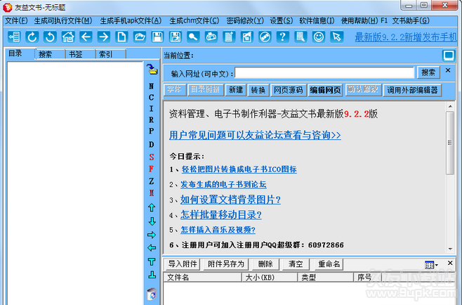友益文书