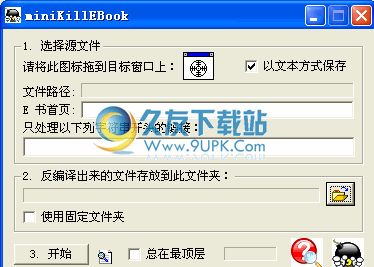 miniKillEBook下载中文版_电子书反编译程序