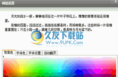 YB小说阅读器下载中文免安装版_看书软件