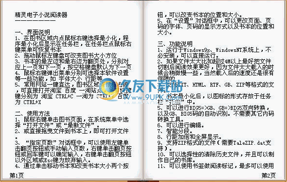 精灵电子小说阅读器下载中文免安装版_翻页txt阅读工具