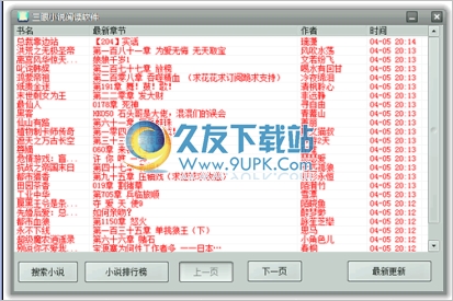 三眼小说阅读软件 中文免安装版