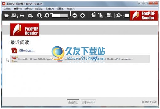 福文PDF阅读器 中文