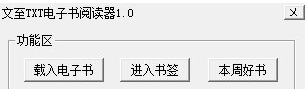 文至TXT电子书阅读器